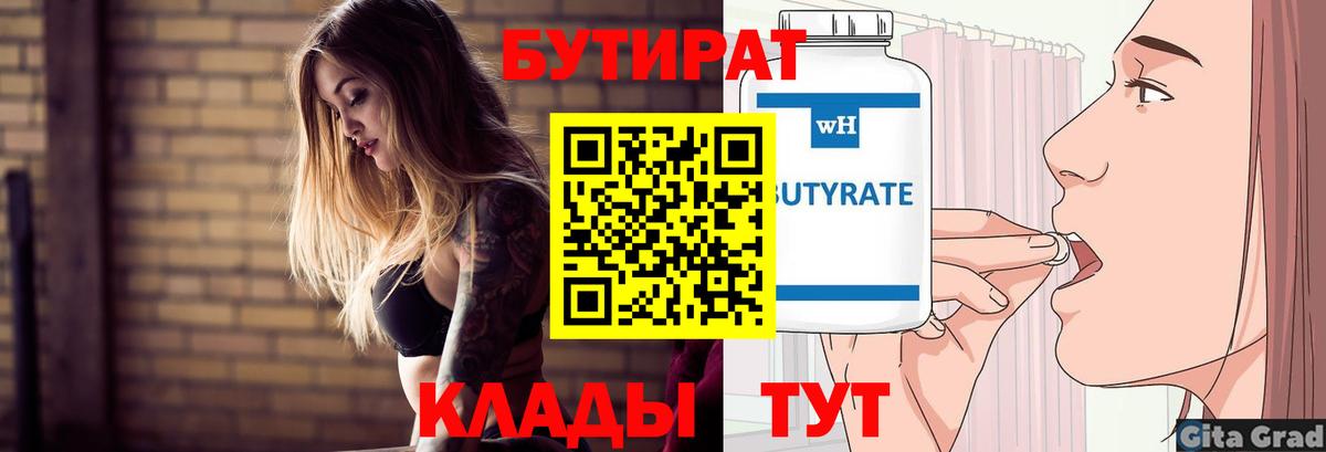 БУТИРАТ буратино Ахтубинск