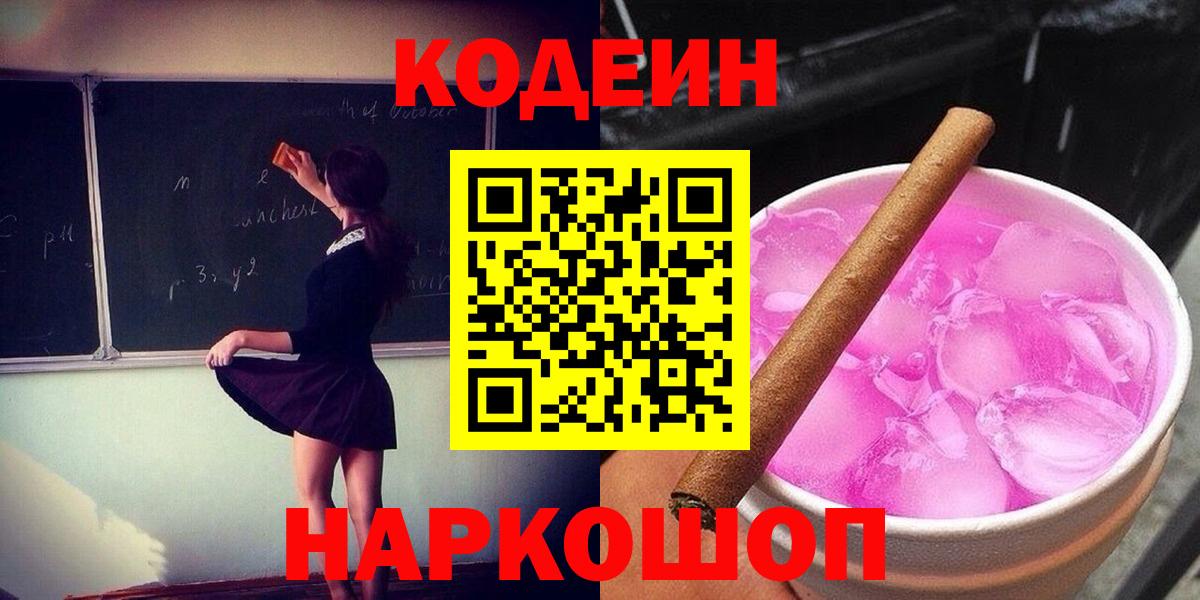 Ахтубинск  Codein напиток Lean (лин)  Кодеин напиток Lean (лин)  Вход с VPN 