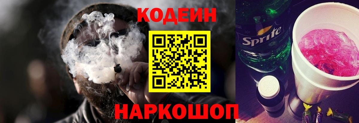 Кодеиновый сироп Lean напиток Lean (лин) Ахтубинск
