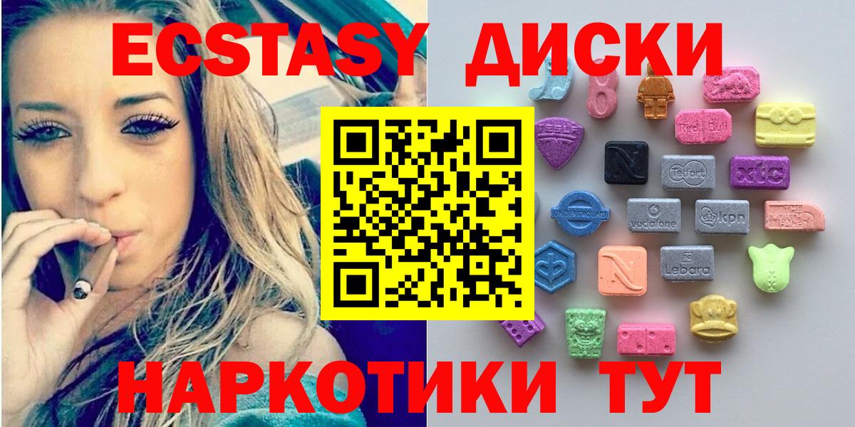 ЭКСТАЗИ диски Ахтубинск