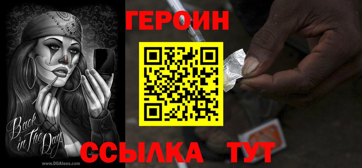 ГЕРОИН  Вход с VPN  Ахтубинск  Героин Heroin 