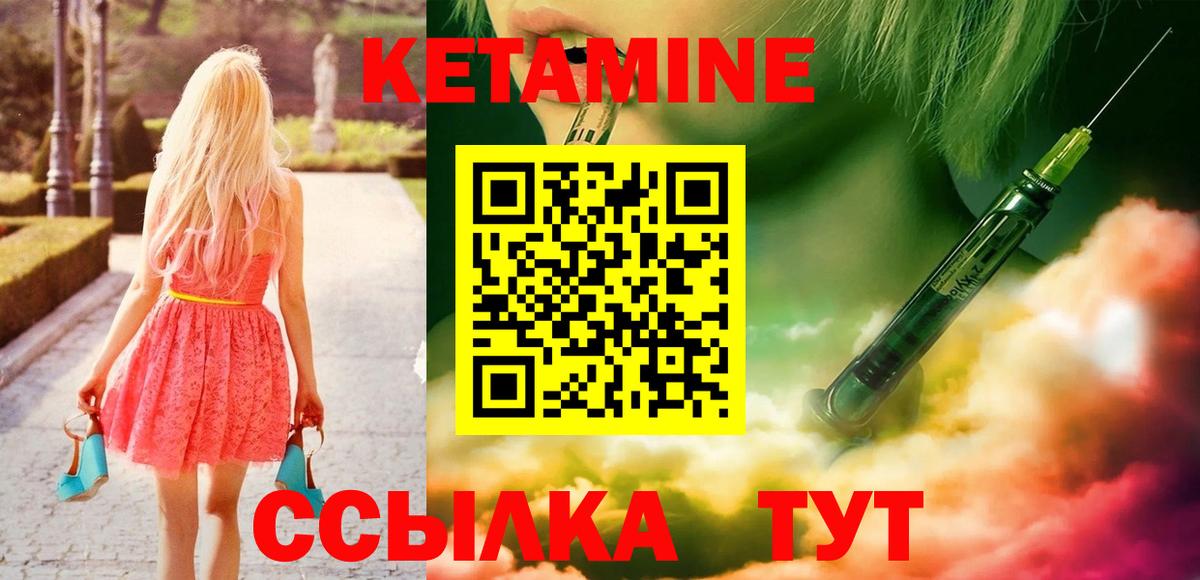 КЕТАМИН ketamine  Вход с VPN  Ахтубинск 