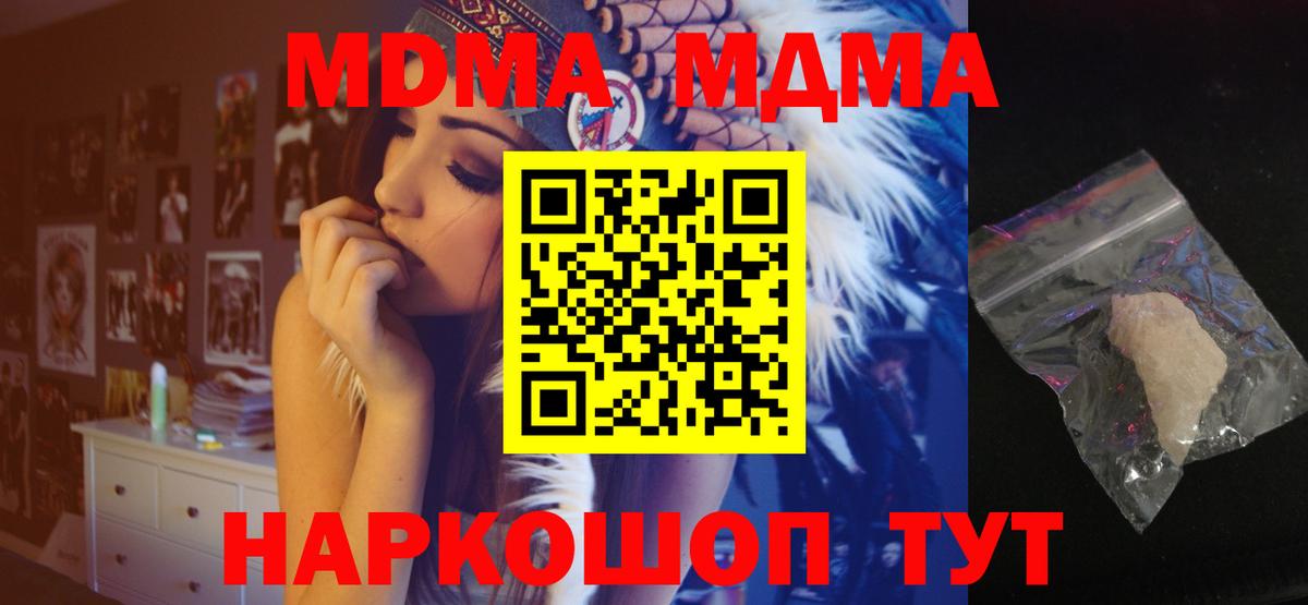 МДМА Molly  MDMA  Вход с VPN  Ахтубинск  МДМА Molly 